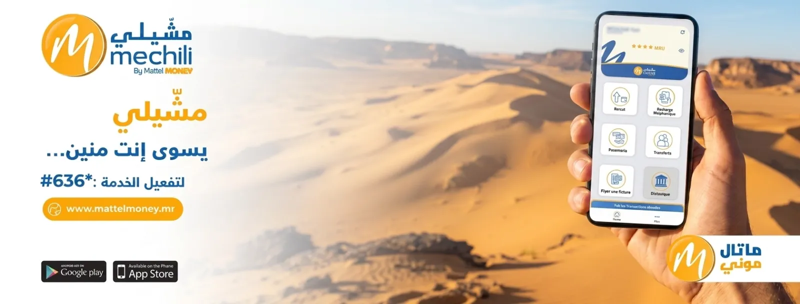 banner principale mattel machilli